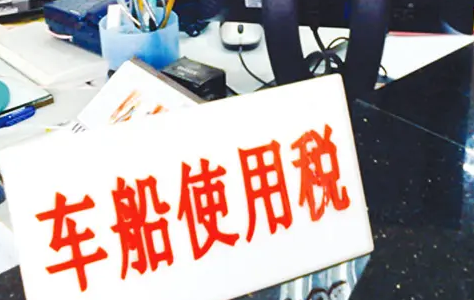 车船税|车船税是一年一交吗