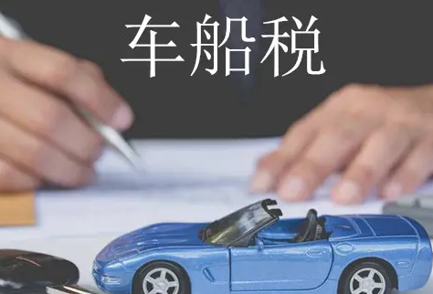 车船税|车船税是一年一交吗