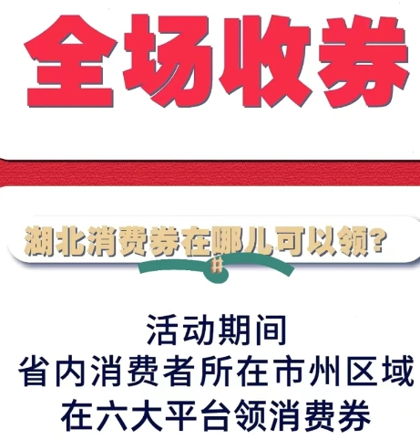 湖北|湖北消费券怎么卖给别人