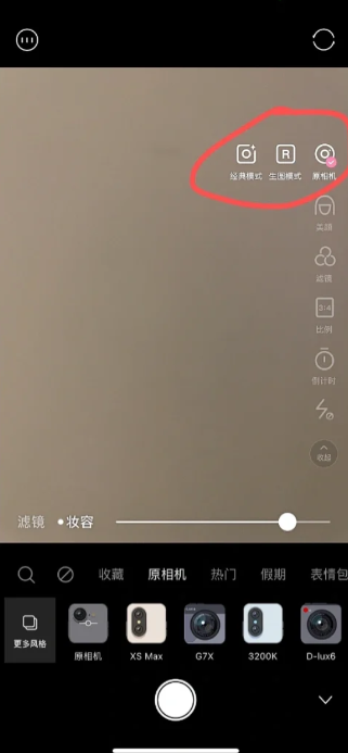 轻颜相机|轻颜相机xsmax原相机模式在哪