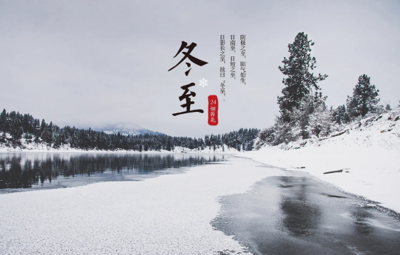 冬至|冬至白天长还是夜晚长