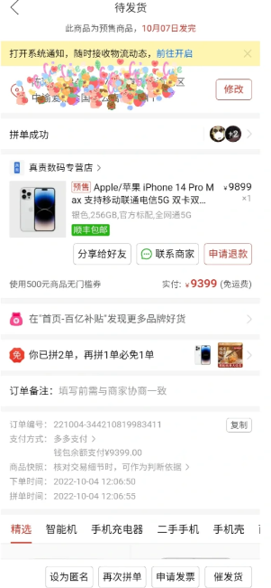 拼多多|拼多多白金卡8.8折百亿补贴可以用吗
