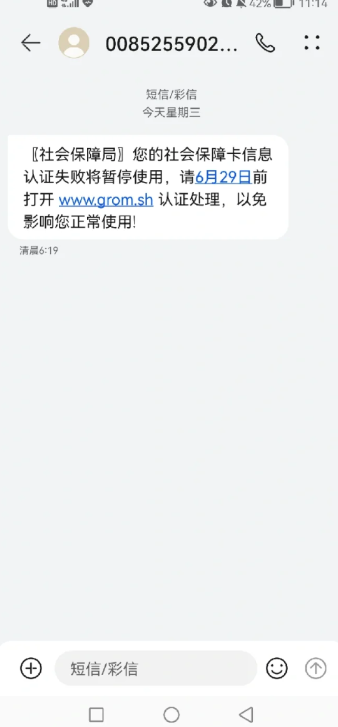 电子社保卡|短信通知办理新版电子社保卡是真的吗