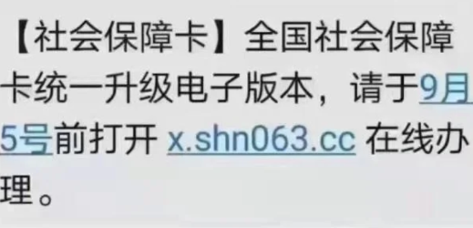 电子社保卡|短信通知办理新版电子社保卡是真的吗