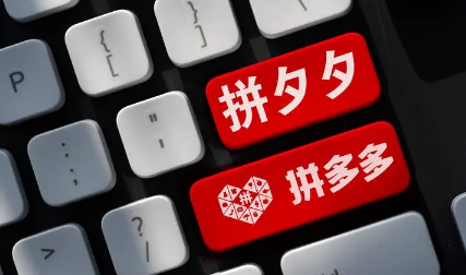 拼多多|拼多多三人团是三个人都要买吗