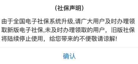 电子社保卡|短信通知办理新版电子社保卡点了链接要紧吗