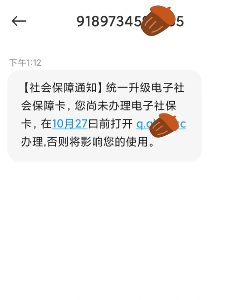 电子社保卡|短信通知办理新版电子社保卡点了链接要紧吗