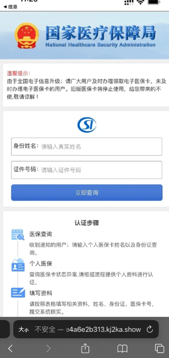 短信|收到短信说医保卡停用输了身份证号要紧吗