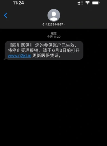 短信|收到短信说医保卡停用输了身份证号要紧吗
