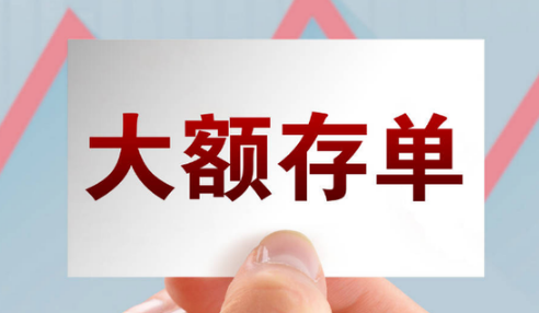 大额存单|大额存单为什么抢不到