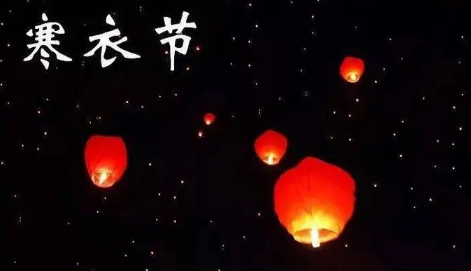 寒衣节|2022年寒衣节适合搞活动吗