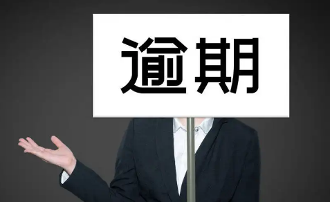 逾期|逾期后怎么防止联系家人
