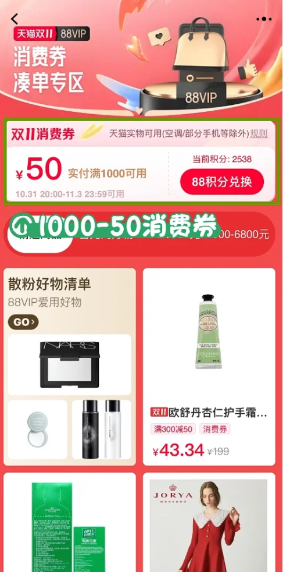 天猫|2022天猫双十一1000-50的券哪里领