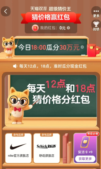 2022|2022淘宝双十一猜价格分红包什么时候开始