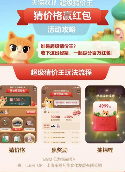 2022|2022喵果总动员猜价格入口