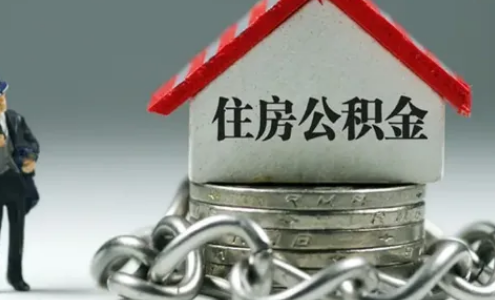 公积金|公积金贷款是浮动利率吗