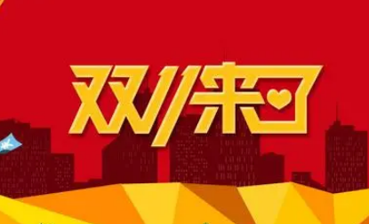 双十一|2022双十一实体店什么时候开始打折