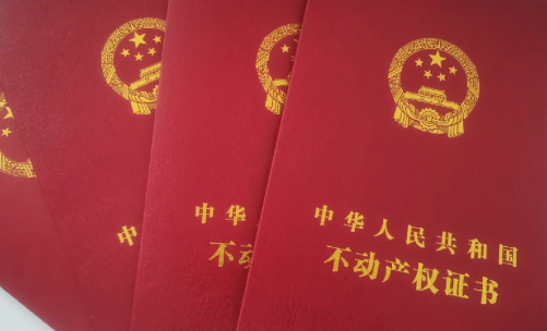 房产证|房产证办理进度可以查得到吗