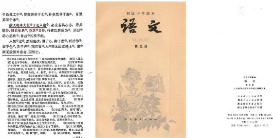 语文|故天将降大任于是人还是斯人