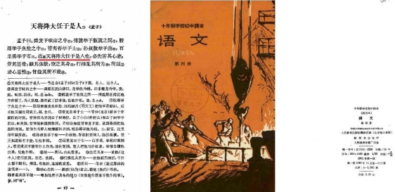 语文|故天将降大任于是人还是斯人
