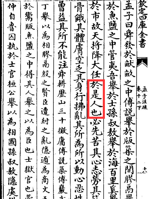语文|故天将降大任于是人还是斯人
