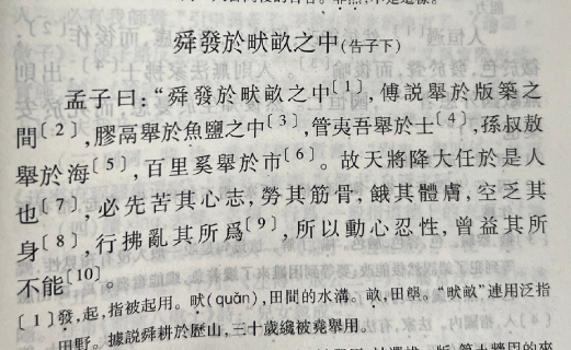 语文|故天将降大任于是人还是斯人