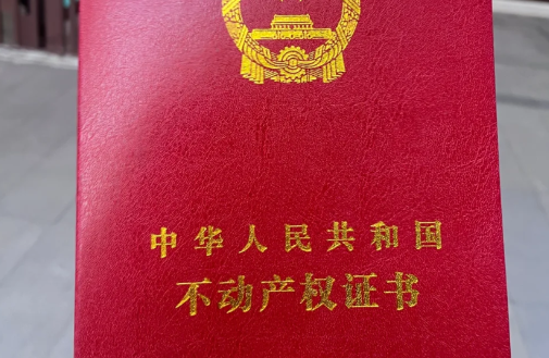 房产证|房产证必须整个小区一起办吗