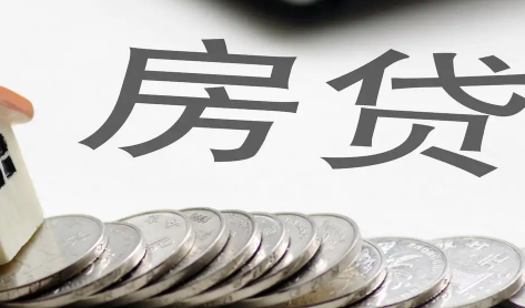 房贷|房贷浮动利率每年什么时候调整