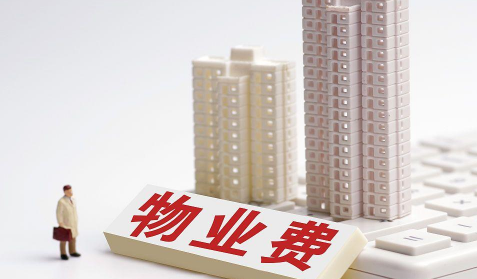 物业费|物业费不交车子不让进小区合法吗
