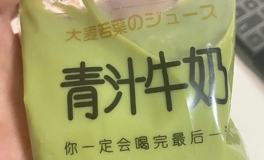 青汁|青汁牛奶是什么做的
