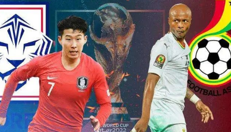 2022|2022世界杯韩国vs加纳哪个厉害