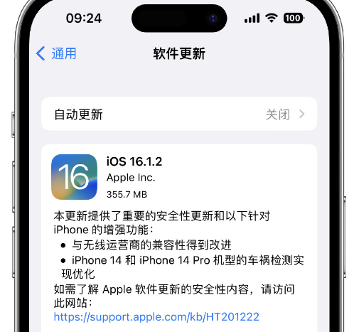 苹果|苹果iOS16.1.2正式版值得更新吗