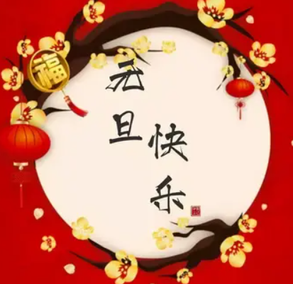 淘宝|2023淘宝元旦活动什么时候开始