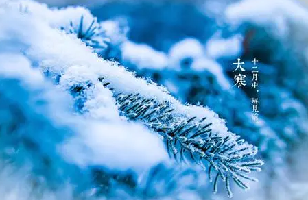 大寒节|2023大寒节气上坟填土从何方向取土