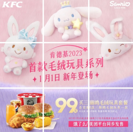 肯德基|2023肯德基元旦三丽鸥毛绒玩具有几款