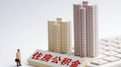 婚前|婚前只能用一方的公积金贷款吗