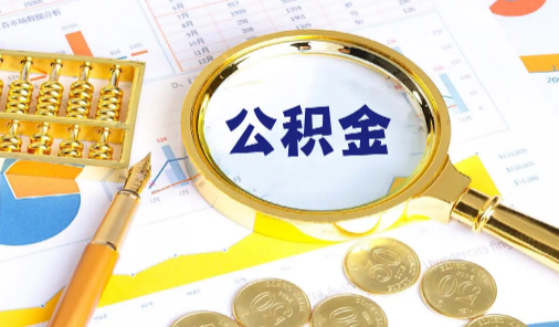 2023|2023年公积金贷款利率下调了吗