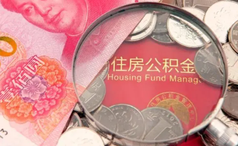 2023|2023公积金贷款条件变了吗