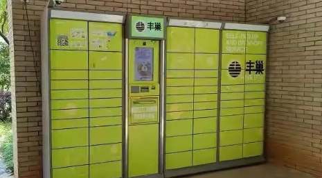 丰巢快递柜|2023春节快递停运丰巢还能用吗