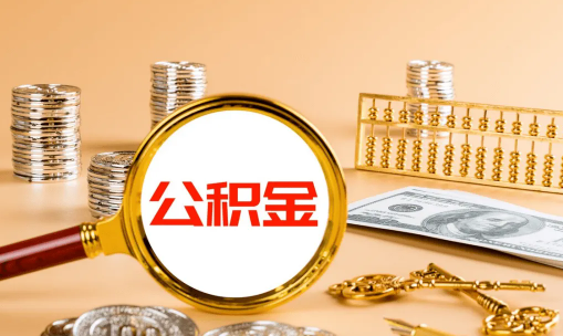 公积金|公积金是一人一个账户吗