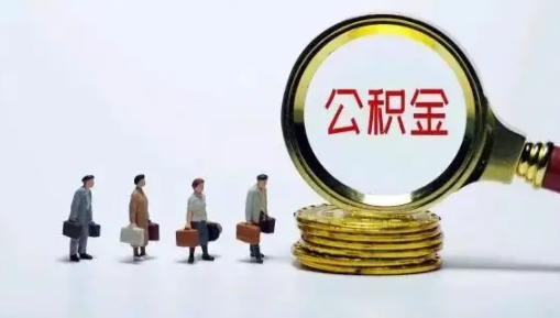 公积金|公积金是一人一个账户吗