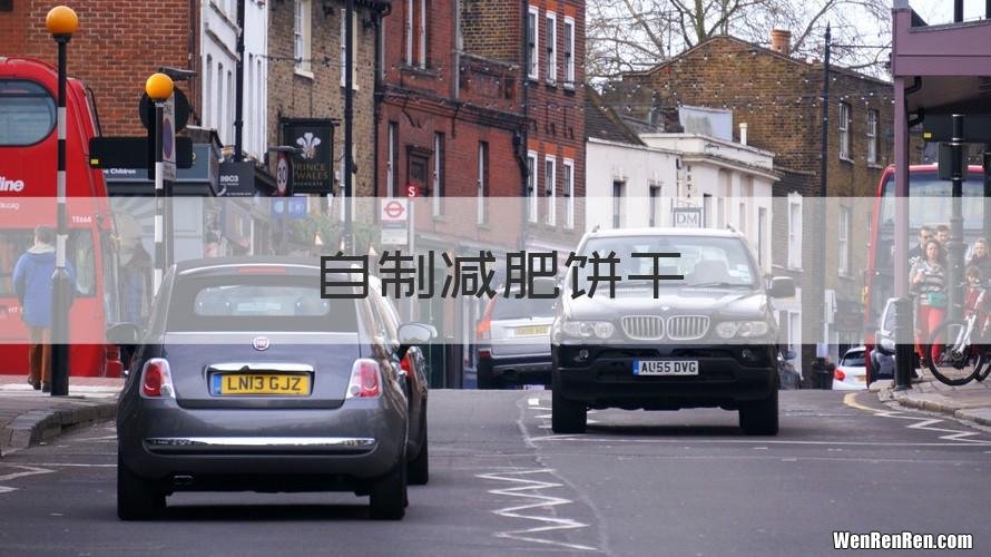 自制减肥饼干